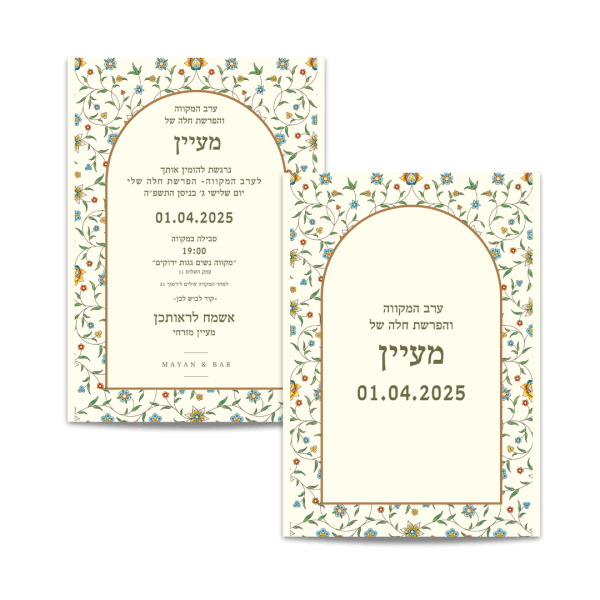 הזמנה לערב הפרשת חלה וחינה פרחוני ירוק