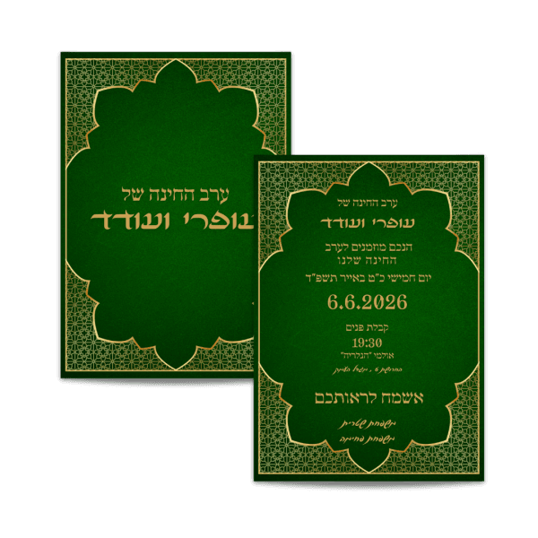הזמנה לחינה