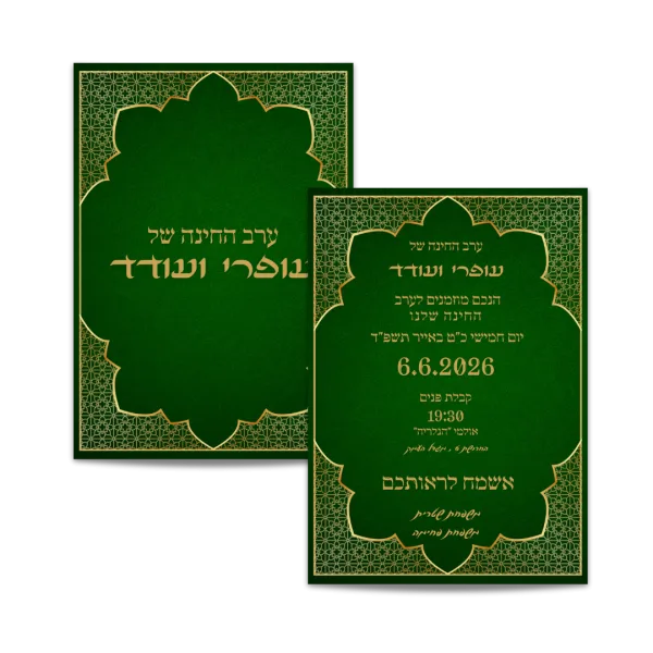 הזמנה לחינה