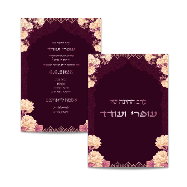 הזמנה לחינה - כורדית פרחונית סגולה