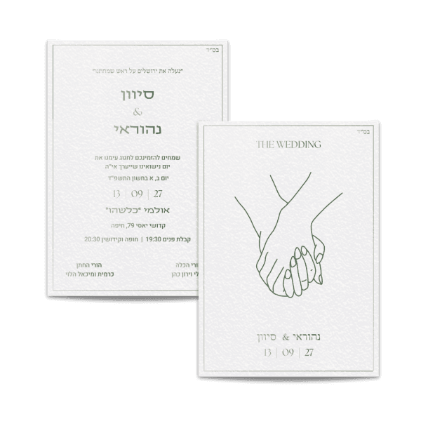 הזמנה לחתונה בעיצוב טבע ירוק
