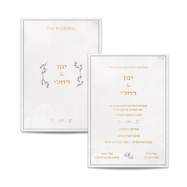 הזמנה לחתונה בעיצוב פרחוני ורומנטי
