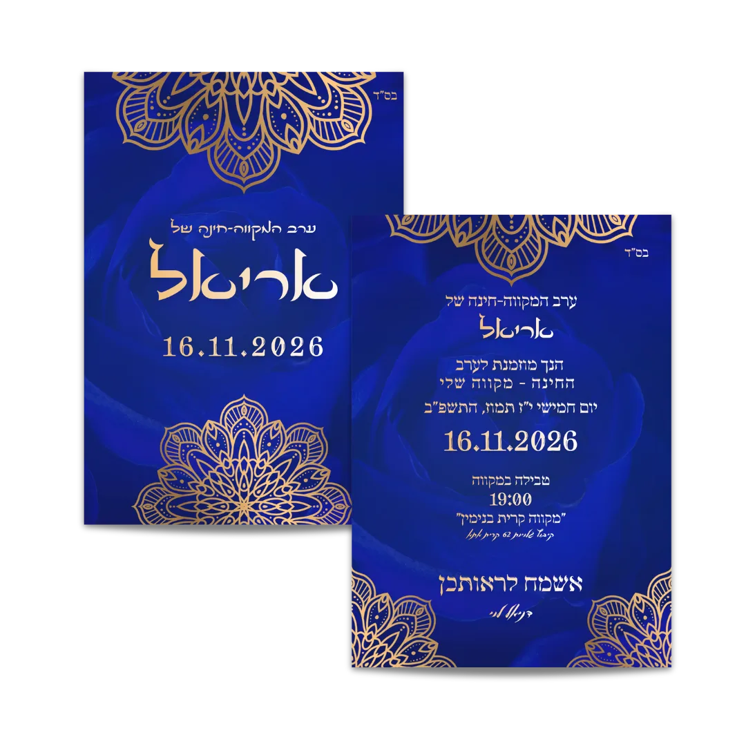 ערב המקווה חינה של אריאל