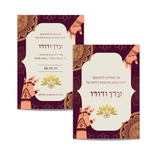 הזמנה לחינה בעיצוב מרוקאי מסורתי 1 הזמנה לחינה בעיצוב מרוקאי מסורתי