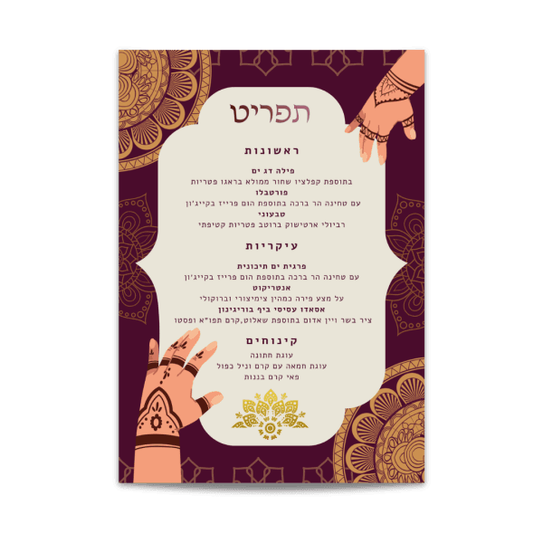 תפריט חתונה בהדפסה איכותית